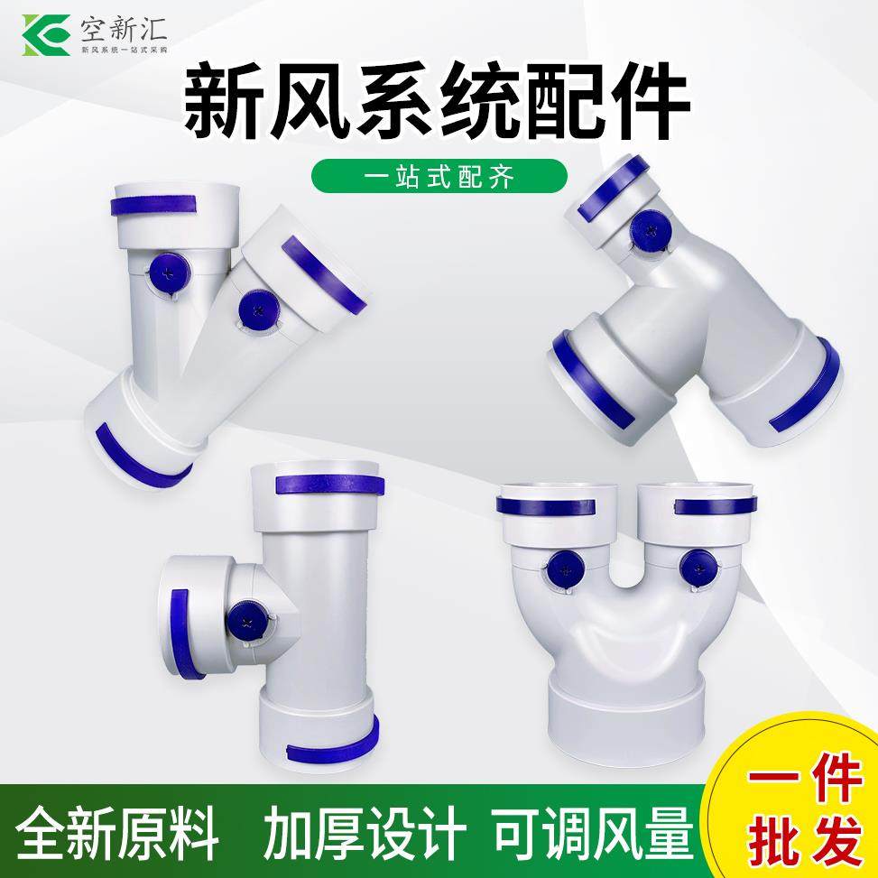 新风系统管道配件弯头直接新风PE管三通四通分支器正斜异U型三通