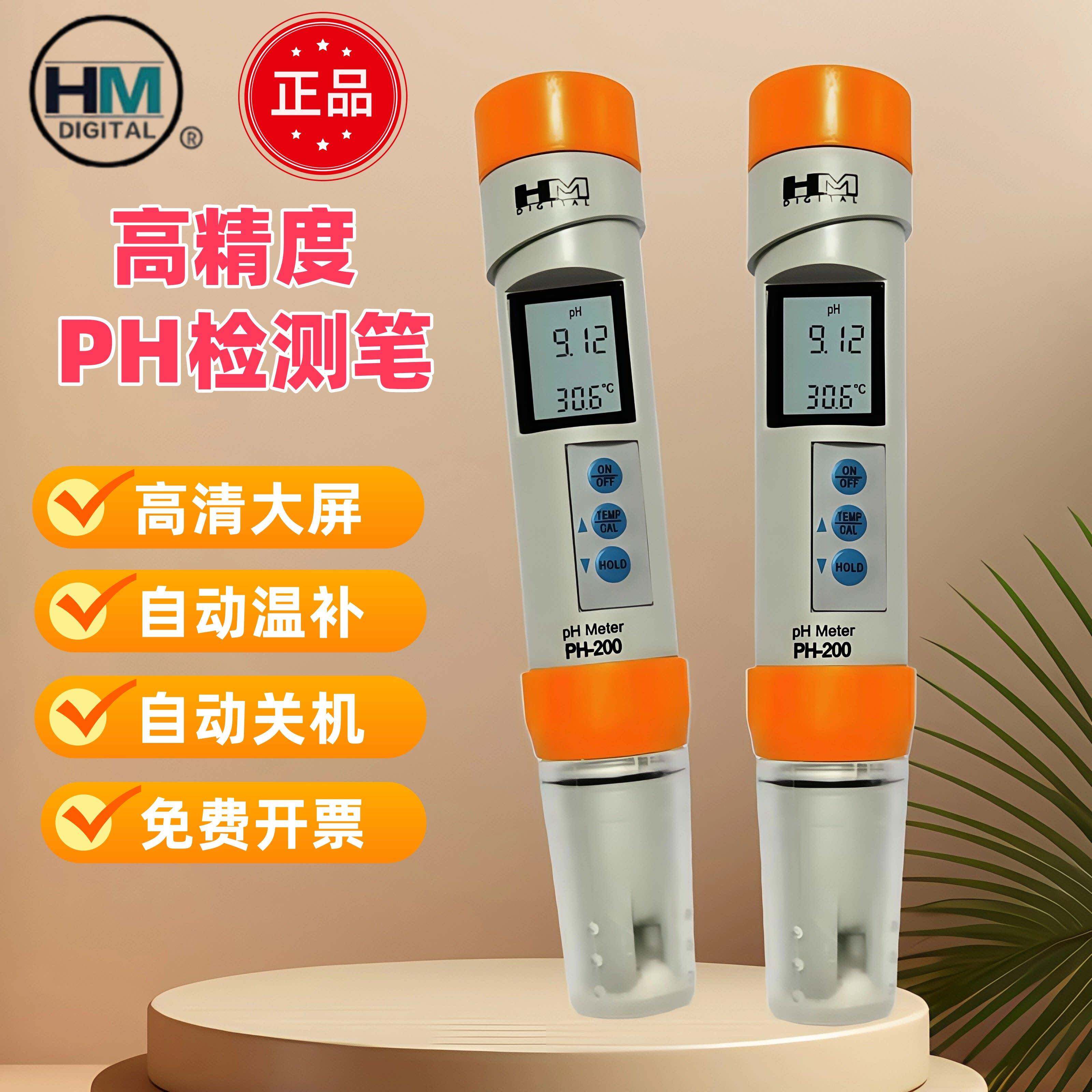 韩国HM PH-200笔式酸度计PH计便携式酸度计PH值检测PH水质测试笔