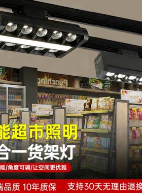货架灯超市照明专用货架灯偏光射灯生鲜LED水果海鲜防眩轨道射灯