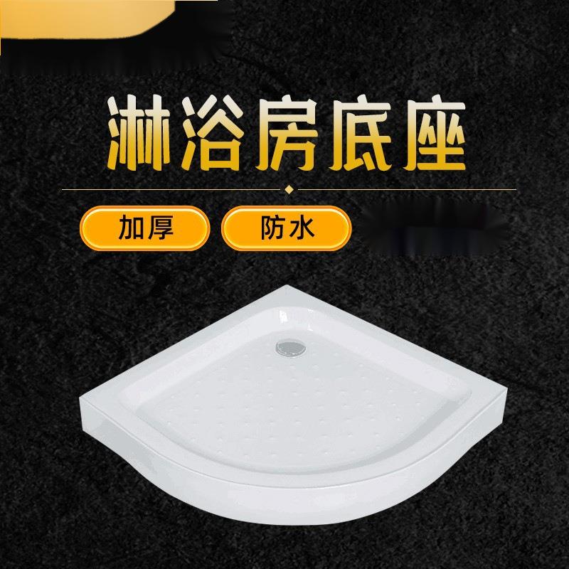 淋浴房底座亚克力加厚底盆弧扇型长方形浴室底盘防滑干湿分离防水