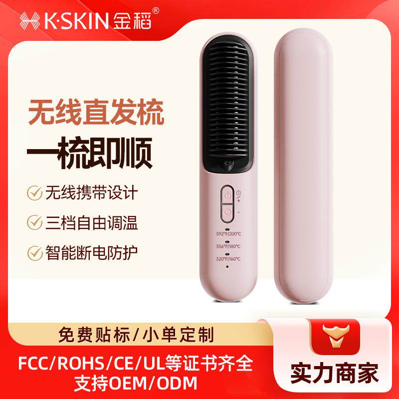 跨境热销无线直发梳便携卷发棒造型夹板便携式美发梳电热梳直发器