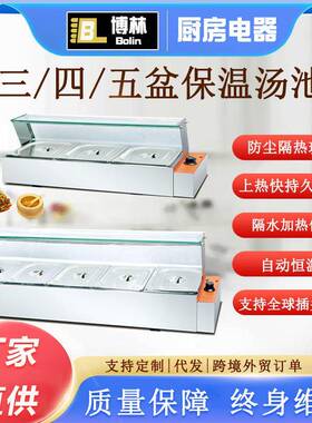 商用电热保温汤池345格带玻璃罩售饭台快餐保温菜品加热展示餐台