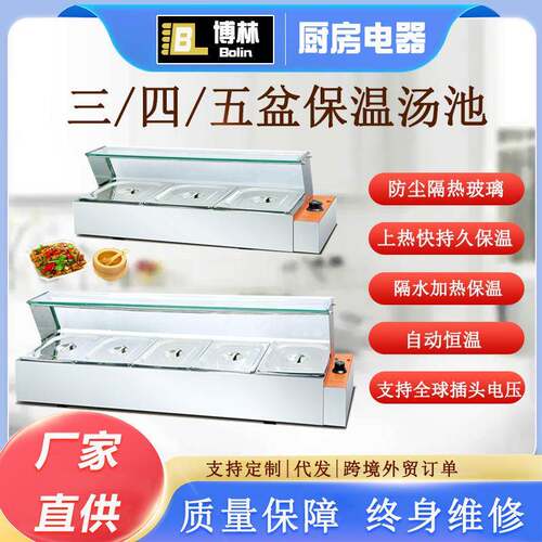 商用电热保温汤池345格带玻璃罩售饭台快餐保温菜品加热展示餐台