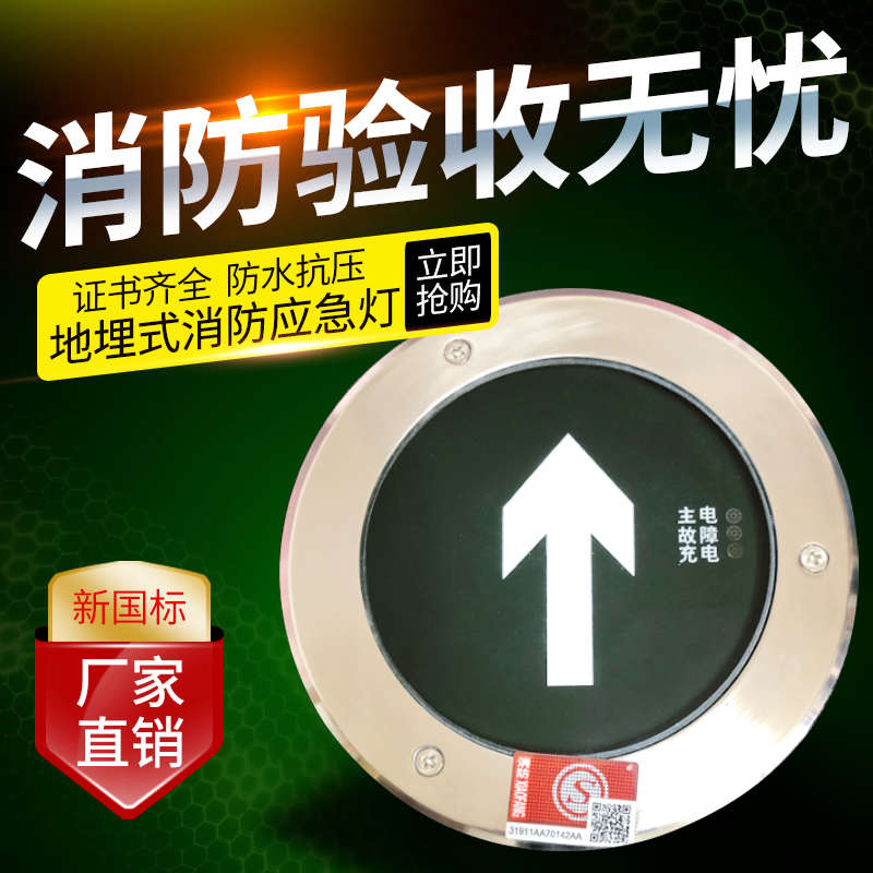 防水消防应急地埋疏散指示灯嵌入式应急安全出口疏散地标灯不锈钢