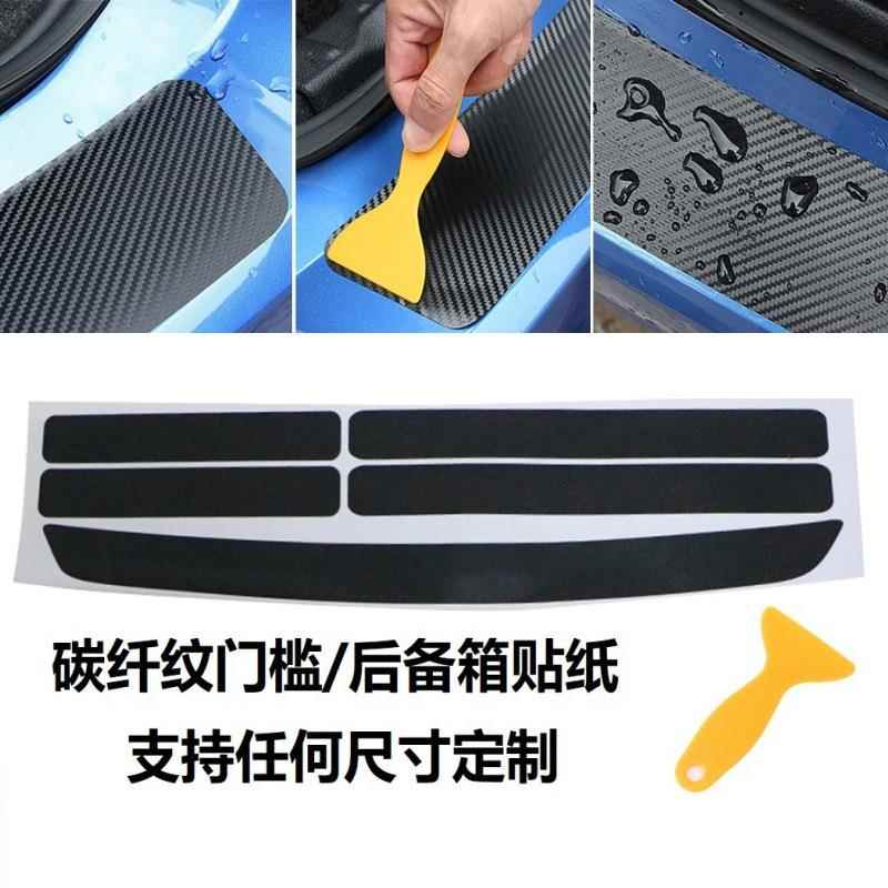 跨境爆款汽车门槛5D碳纤维贴纸车门防刮条防踢贴后备箱防刮贴通用