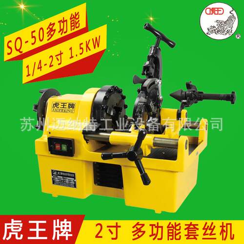 虎王牌2寸SQ50电动切管套丝机 大功率1500W 直螺纹 管螺纹多用途