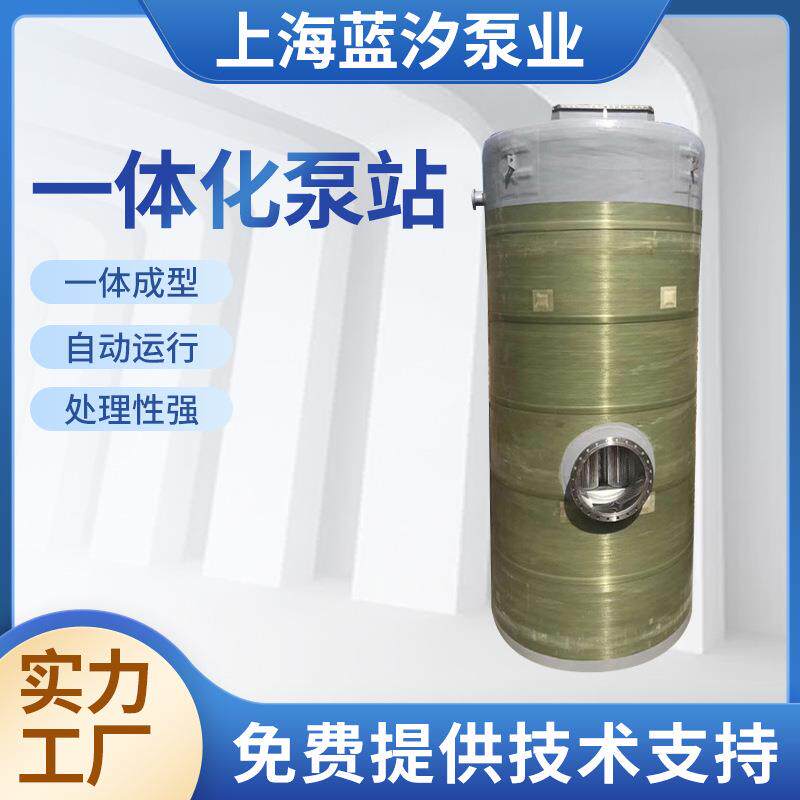 一体化泵站玻璃钢一体式预制泵站新农村小区智能污水提升泵站