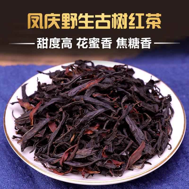 云南凤庆千年野生古树红茶滇红茶野生红工夫红茶花蜜香250克茶叶