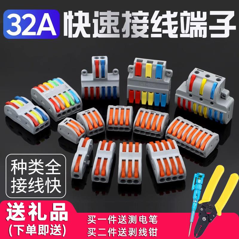 快接头电线连接器接线端子 电线接线神器二进二出