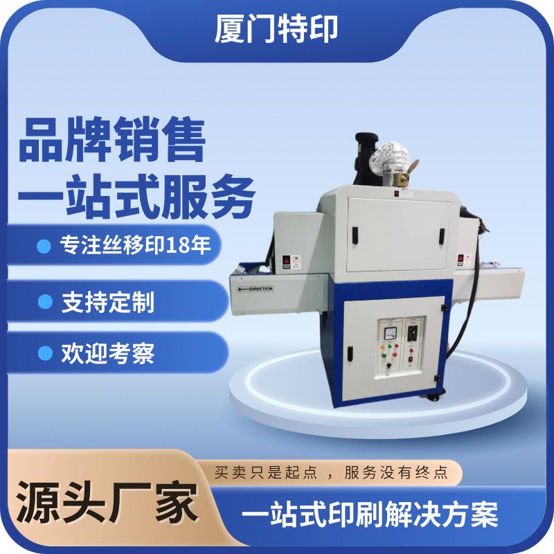 UV固化机瓶子光固机圆状物光固机化妆品固化机厂家直供光固机