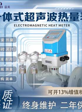 超音波热量表热能表流量计壁挂管道供暖热量表高精度超音波流量计