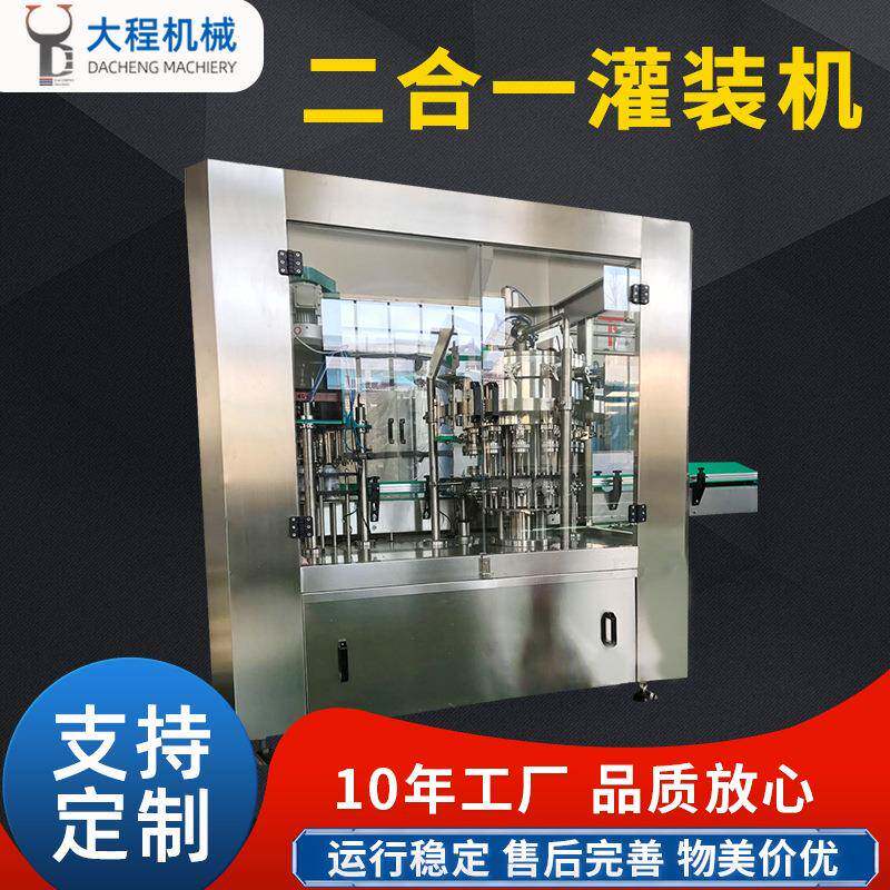 二合一液体灌装机一体机精度高速度快灌装支持定制