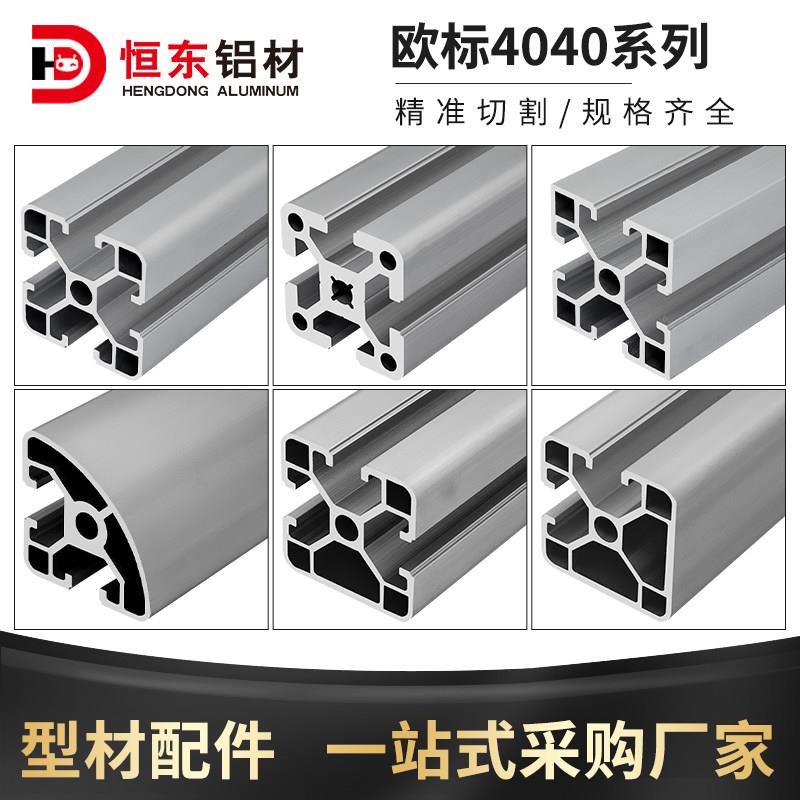 银白氧化铝型材适用机械设备 工业用4040欧标铝型材