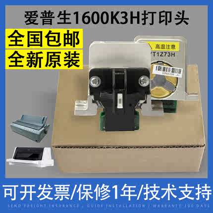 适用 爱普生1600K3H打印头EPSON LQ690K 595K LQ590K 680K2打印头