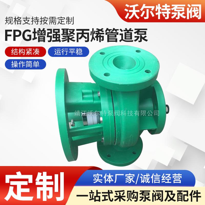 工程塑料离心泵FPG型工程塑料卧式管道泵FPG增强聚丙烯管道泵
