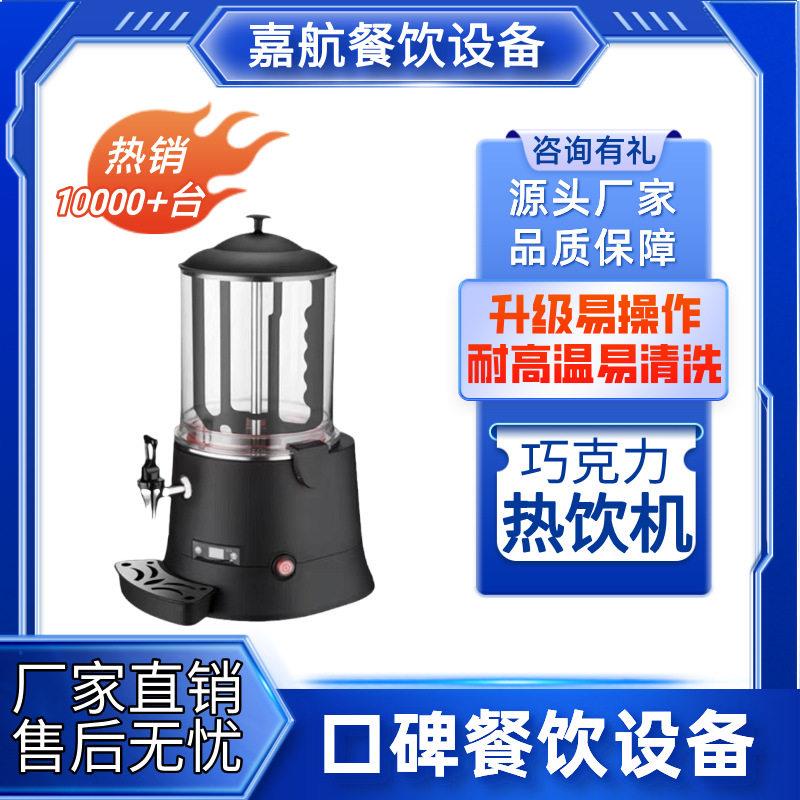 嘉航巧克力热饮机商用饮料机新全自动果汁机跨境发缸热饮机器