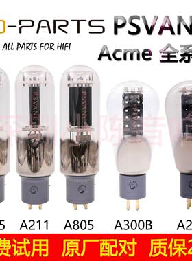 PSVANE贵族之声Acme A300B 805 845 211 2A3 A274B真空管西电胆管