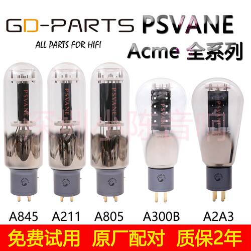 PSVANE贵族之声Acme A300B 805 845 211 2A3 A274B真空管西电胆管