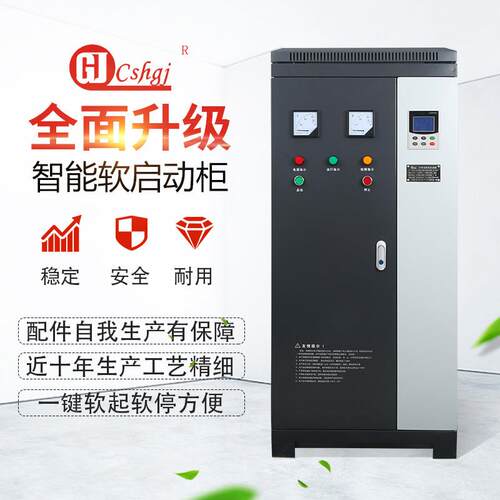 公久15-37/4575kw软启动器90KW132kw电机185kw250kw软启动柜160kw