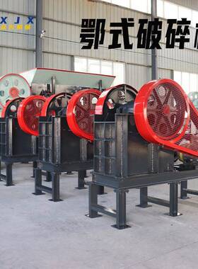 鄂式破碎机小型PE250*400混凝土石英石铁矿金矿石水泥砖头鄂破机