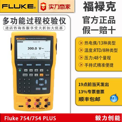 多功能过程校验仪 753/754通讯协议754HCC信号校准仪