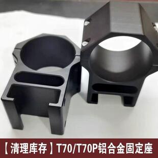 【清理库存】大疆t70t70p改装件铝合金固定座改后置4喷头卡扣配件