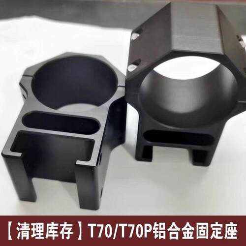 【清理库存】大疆t70t70p改装件铝合金固定座改后置4喷头卡扣配件