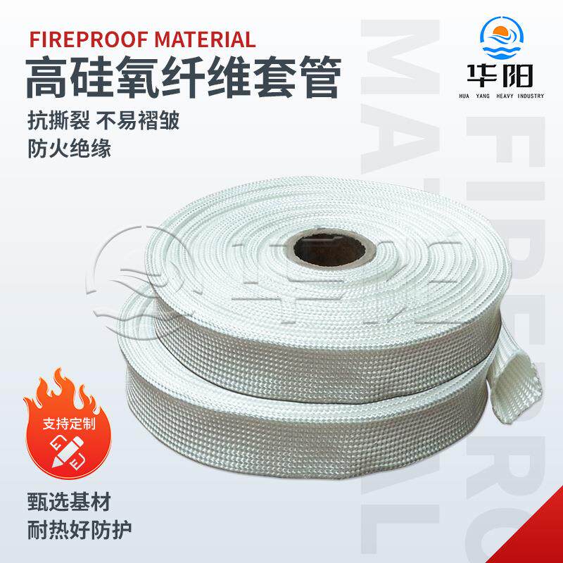 高硅氧纤维套管耐火耐高温纤维管绝缘管白色防火阻燃套管厂家