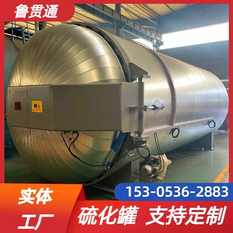 胶鞋硫化罐劳保鞋硫化罐电热风硫化罐电干烧硫化罐设计15年