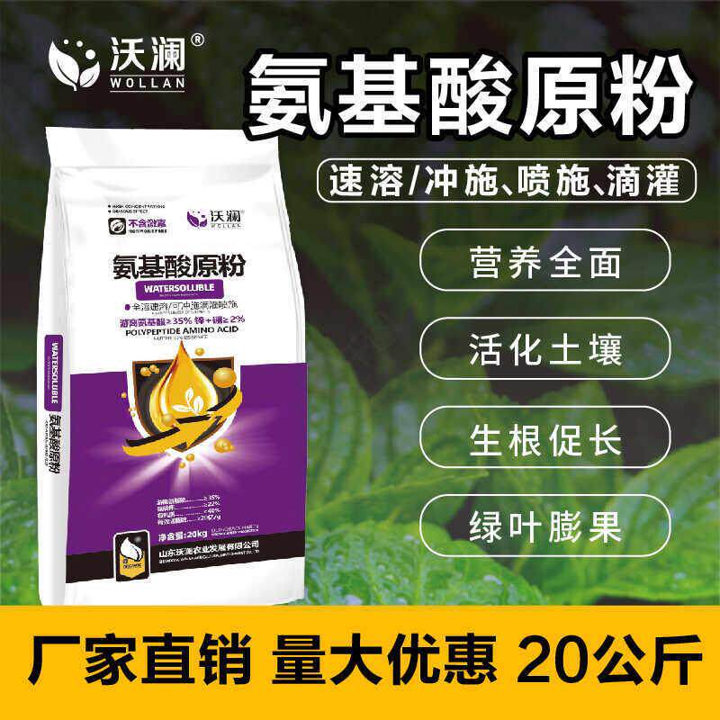 农用高纯度氨基酸原粉生根水溶肥叶面肥正品果树蔬菜滴灌速溶肥料