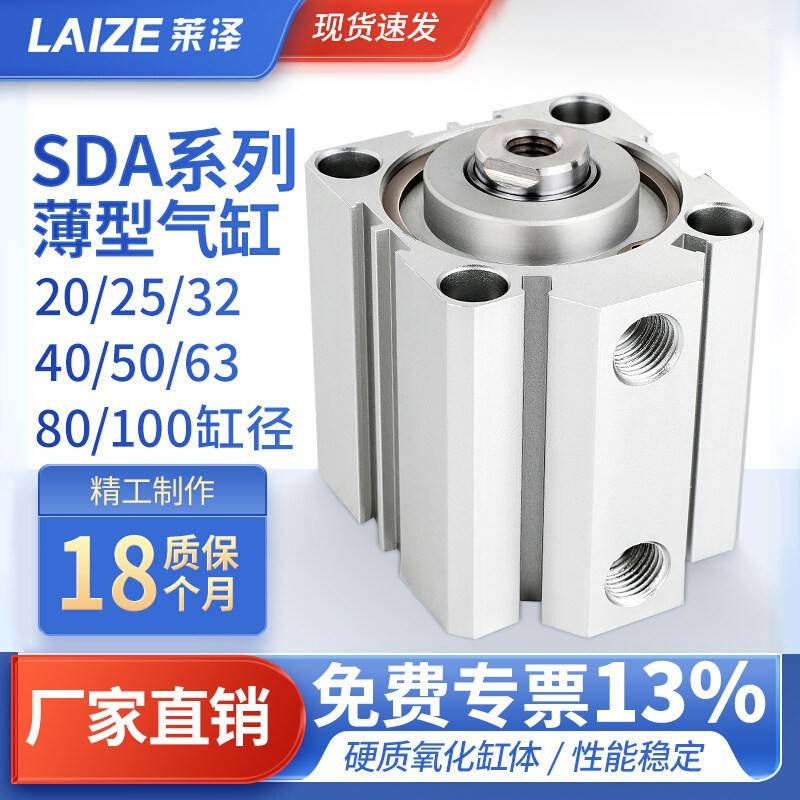 莱泽薄型气缸小型气动大推力SDA16 20/25/32*10 15 30 35 40 4550