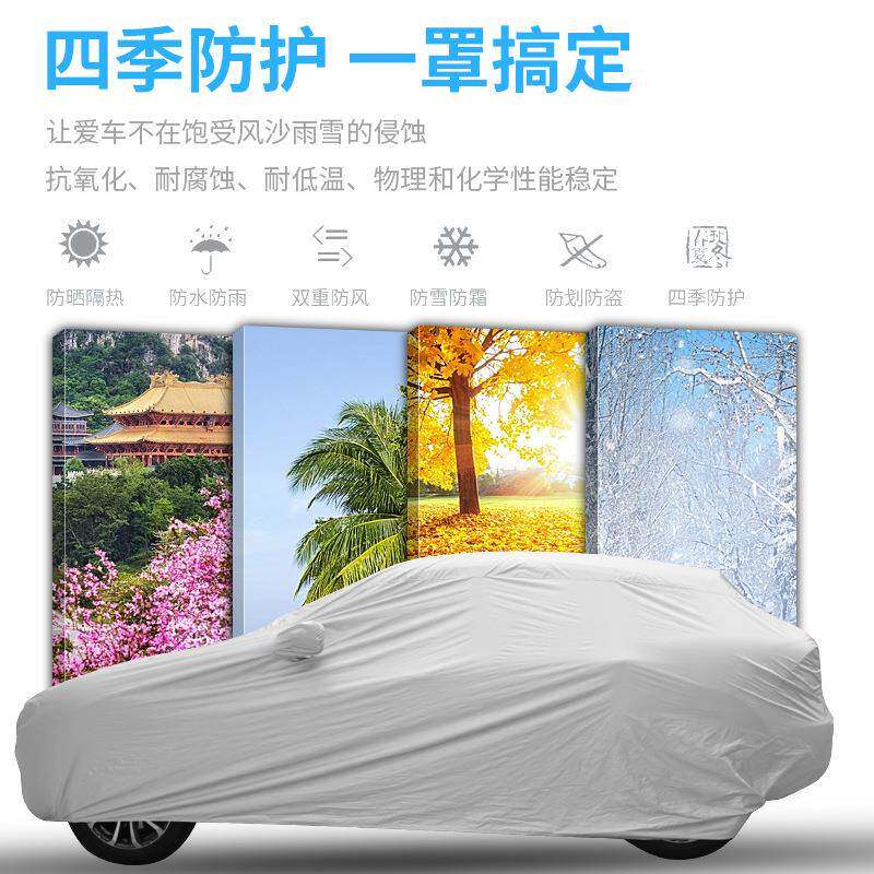 汽车170T涂银布车衣车罩车用遮阳罩汽车防雨水防晒四季车载车衣罩