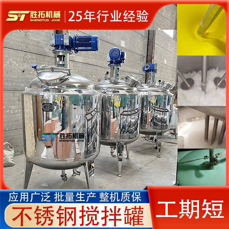 聚氨酯电加热搅拌膏状香精乳化食用菌恒温发酵不锈钢反应釜