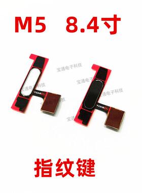 适用华为平板M5指纹键解锁按键8.4寸 SHT-AL09/W09指纹返回键排线