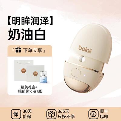 高档博拉利润眼仪热敷眼睛劳疲缓仪解神器雾仪化护眼送礼品眼部按