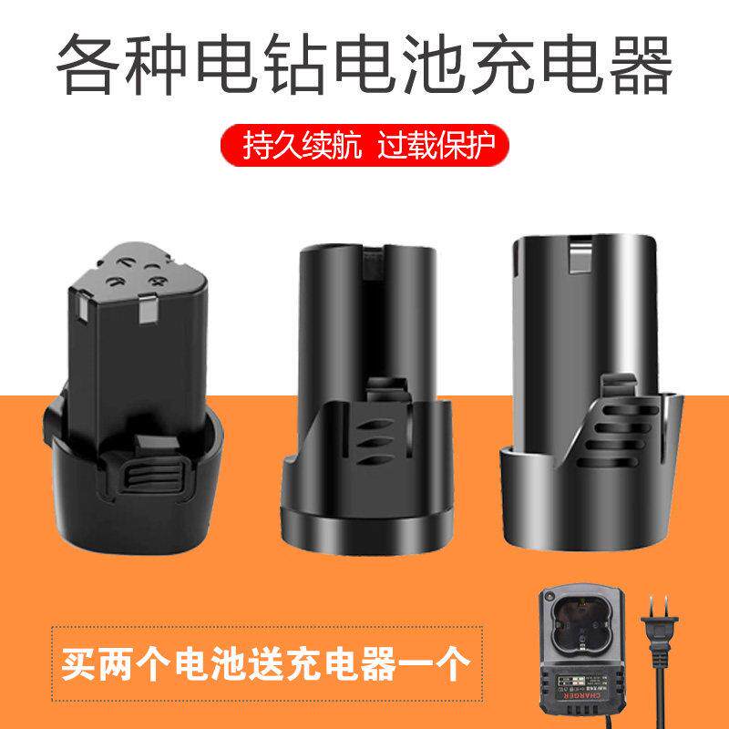 迪钻12V电钻电池16.8V25V充电钻电钻锂电池充电器电动螺丝起子