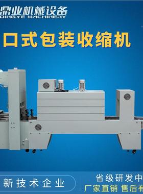 BZ54880J38B袖口式半自动套膜饮装料包机袖机口式热收缩膜包装机