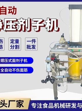 商用全自动静压剂子机摁压式不伤面筋液压剂子机小型面团分割机