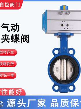 气动对夹蝶阀 DN40 50 65 80 100 125 150 200 250 300 气动阀门