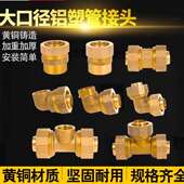 大规格铝塑管接头40 50太阳能热水器管内外丝1.5寸63直接弯头配件