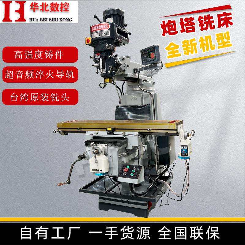 铣床炮塔铣床X6330立卧两用炮塔铣床 台湾炮塔铣头机床 现货铣床