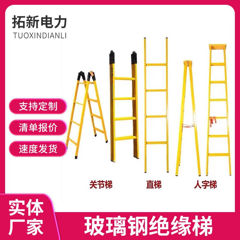 绝缘梯凳 玻璃钢绝缘直梯电工用绝缘单梯 登高梯 检修 玻璃钢平梯