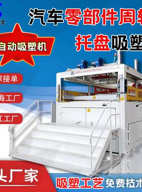 真空成型机ABS/HDPE/PP/PC亚克力房车天窗玻璃汽车配件吸塑机器