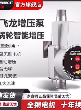 卡莱克自来水增压泵小型家用自动静音太阳能热水器管道变频加压泵