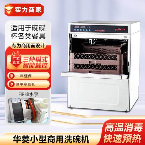 HDW-50商用洗碗机饭店酒店小型动洗杯机食堂刷碗机洗碟洗餐盘