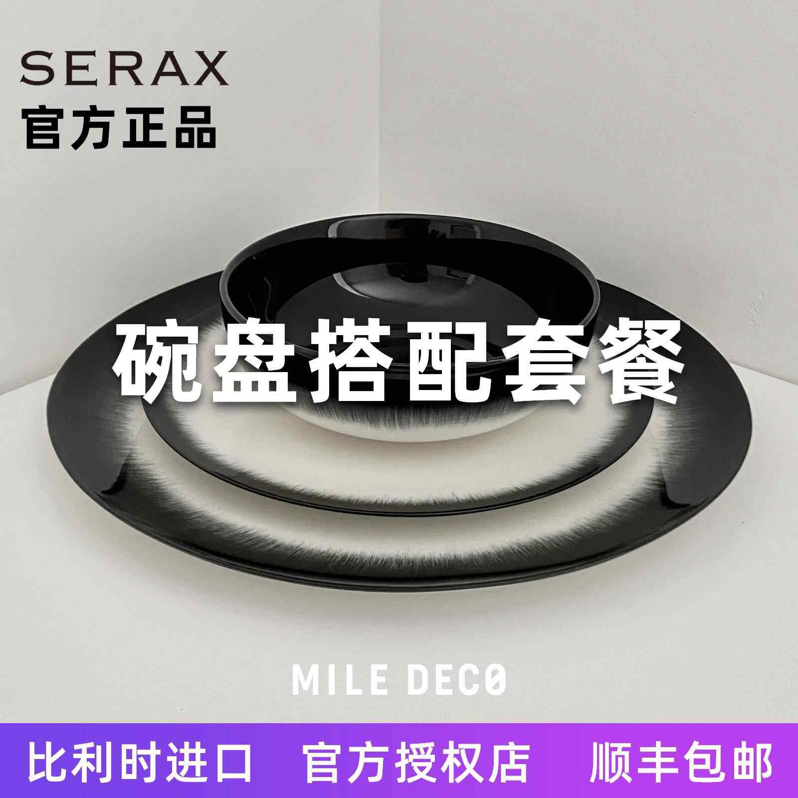 比利时Serax餐具套装中西餐盘子碗Ann Demeulemeester乔迁礼物