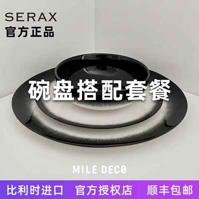 比利时Serax餐具套组中西餐盘子碗Ann Demeulemeester乔迁礼物AI