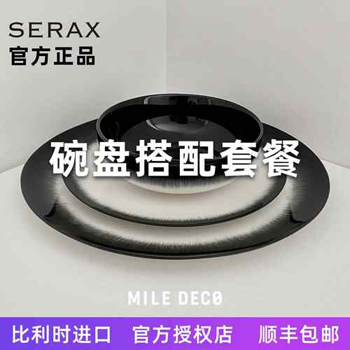 比利时Serax餐具套装中西餐盘子碗Ann Demeulemeester乔迁礼物