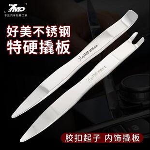 汽车改装不锈钢撬板拆卸后视镜翘板塑料门板内饰卡扣起子工具好美