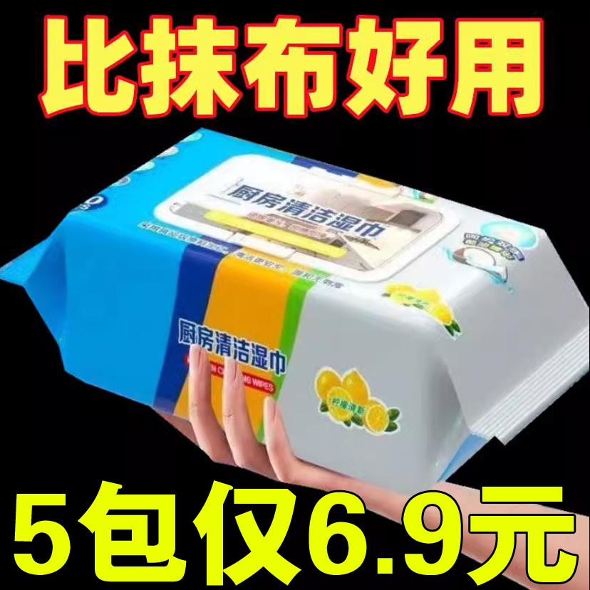 厨房清洁湿巾家用一次性油污油烟机灶台清洁抹布懒人60抽带盖湿巾